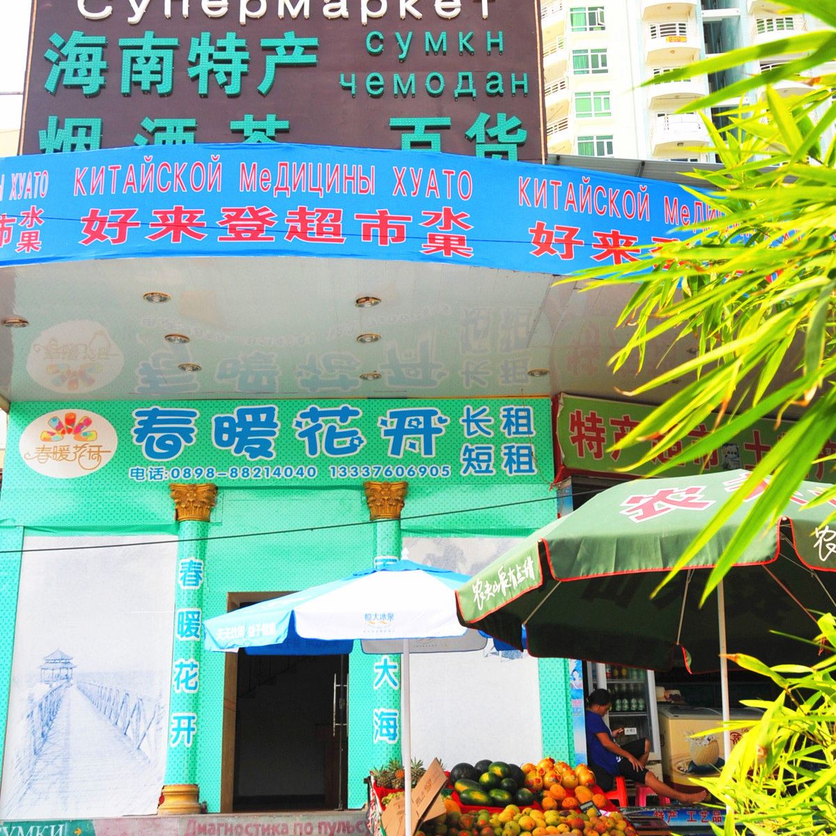 春暖花开精品连锁客栈(三亚大东海店)