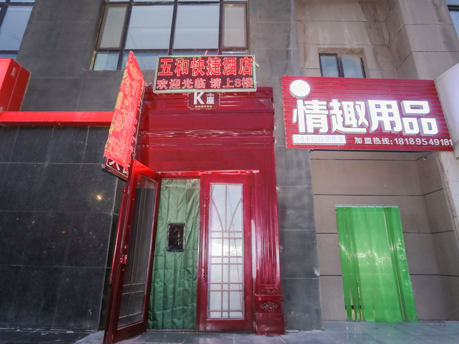 兰州五和酒店
