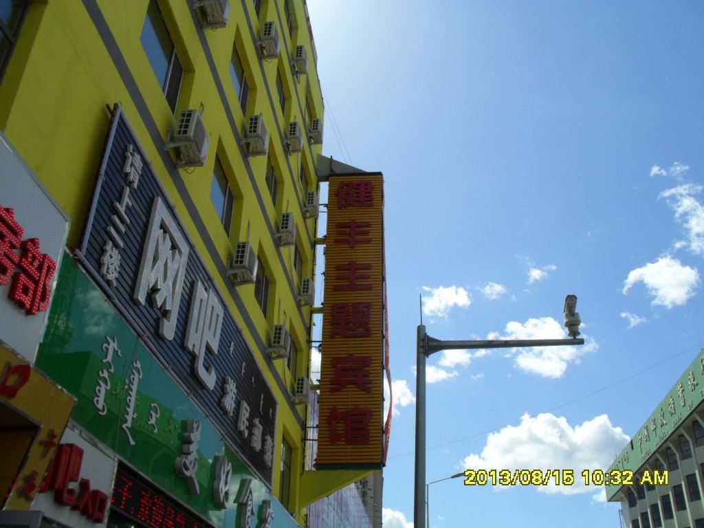 呼和浩特健丰主题宾馆(火车站店)