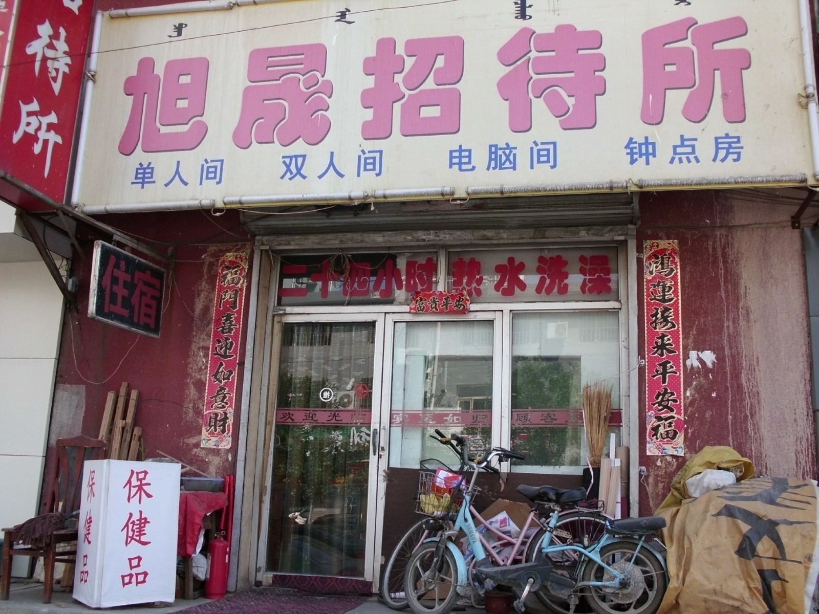 其他