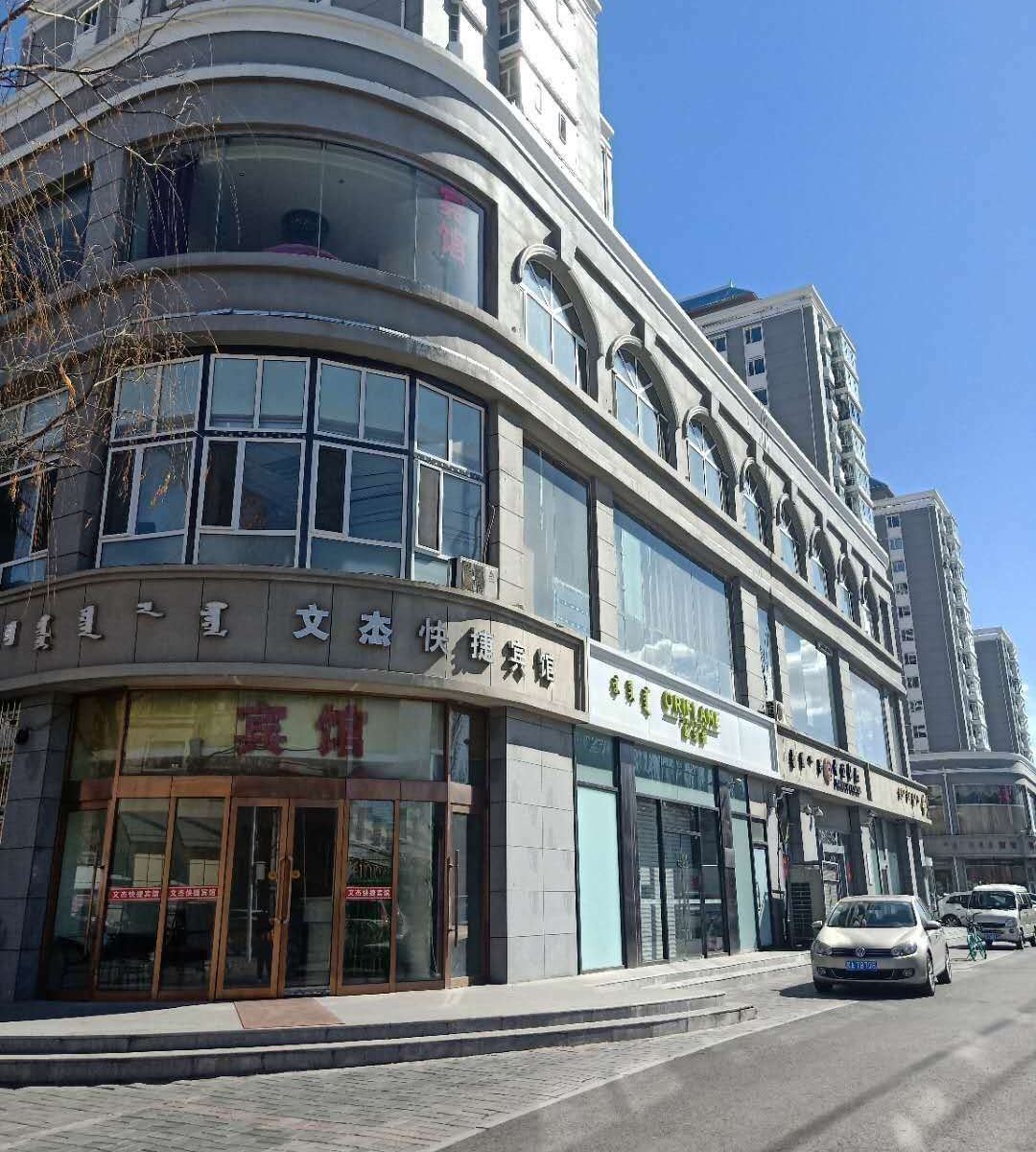 呼和浩特文杰快捷宾馆