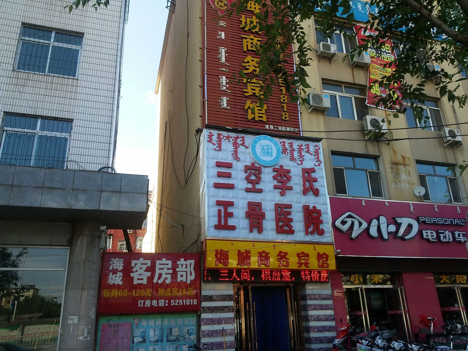 呼和浩特海城商务酒店(南站店)