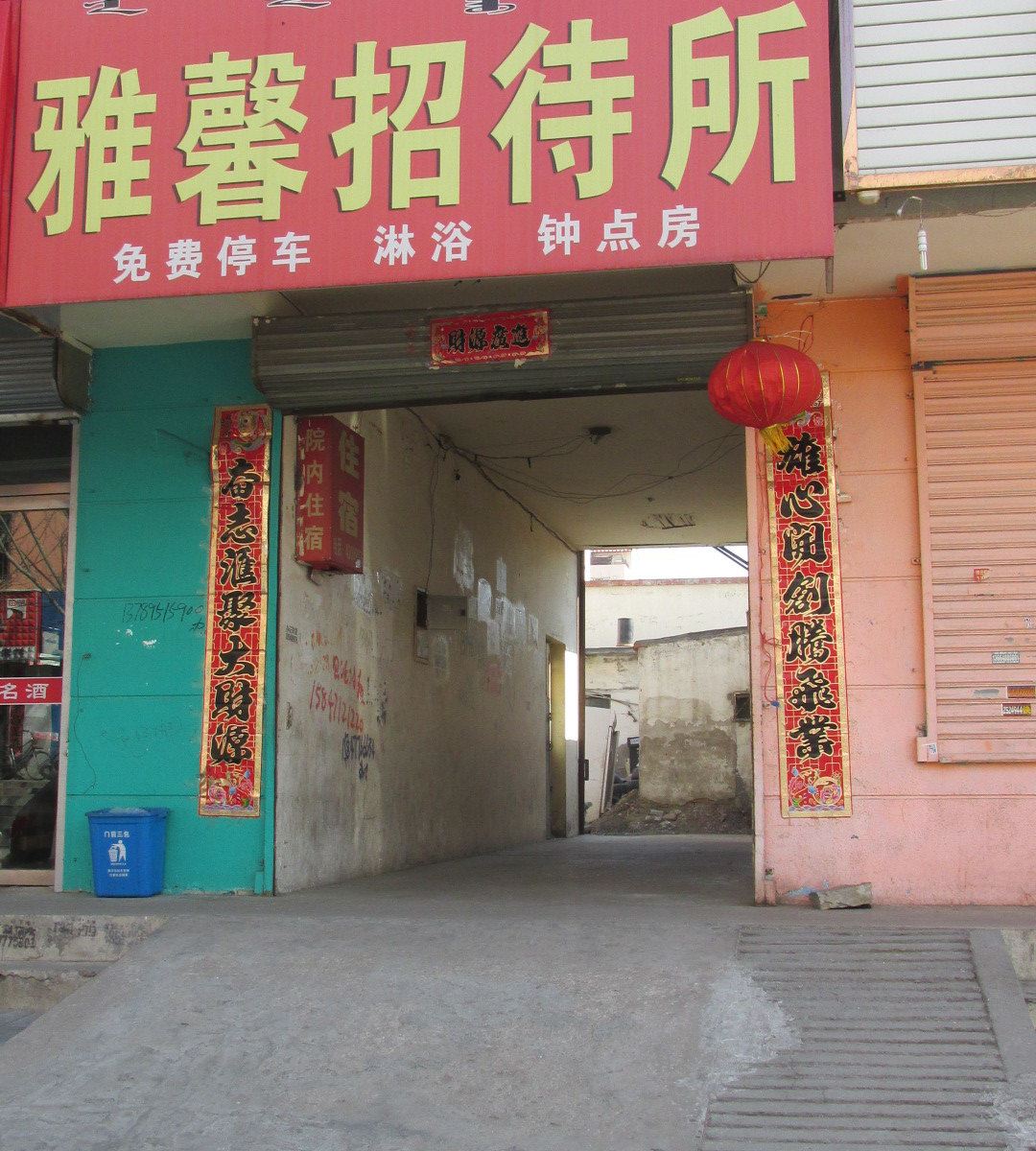 呼和浩特雅馨招待所