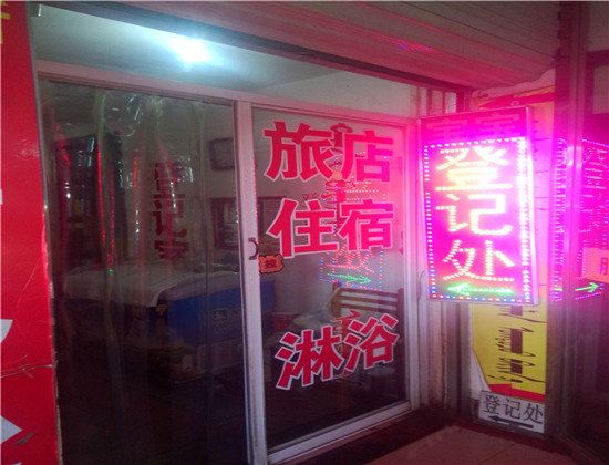 呼和浩特宝宝招待所