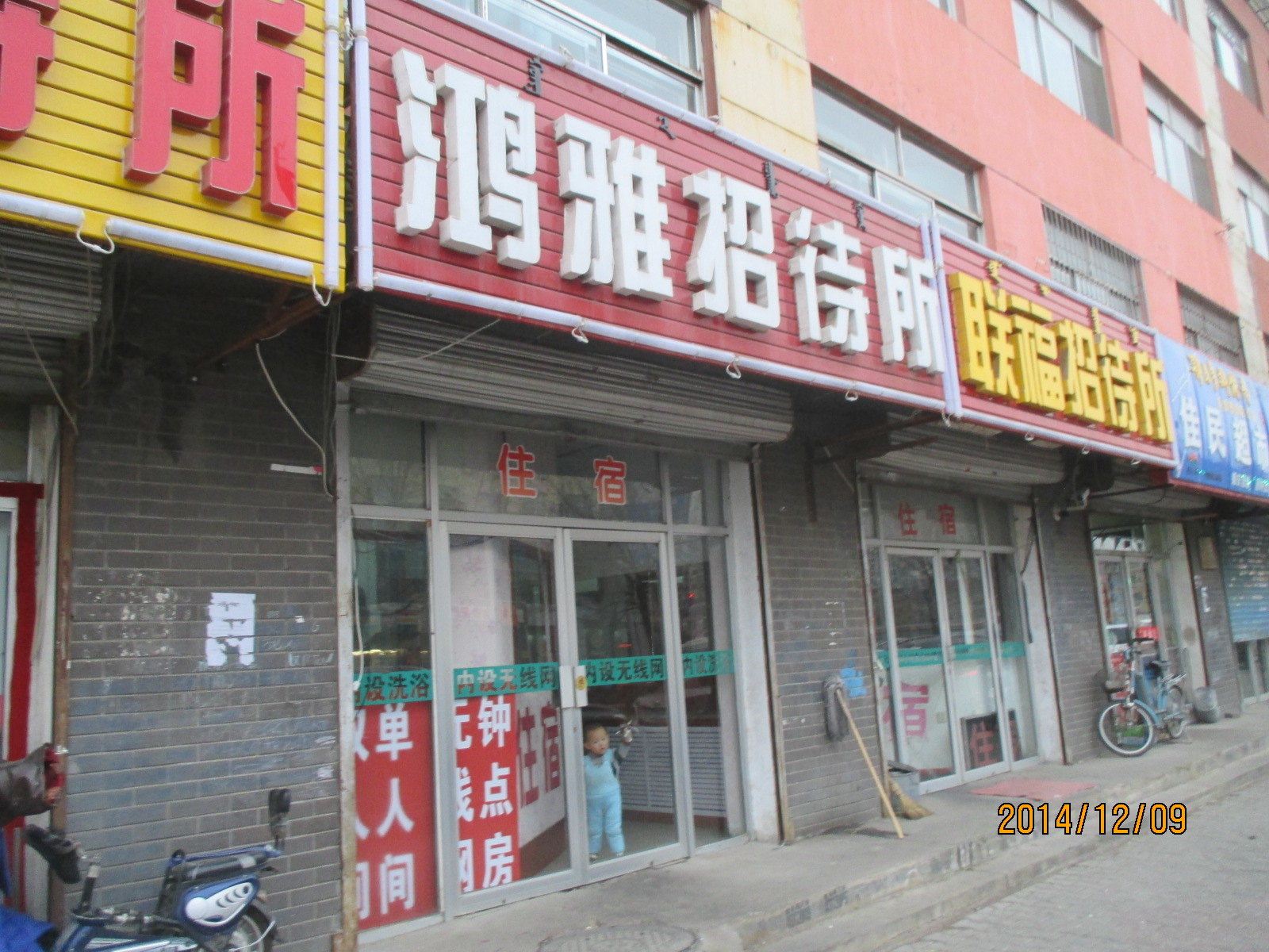 呼和浩特鸿雅招待所