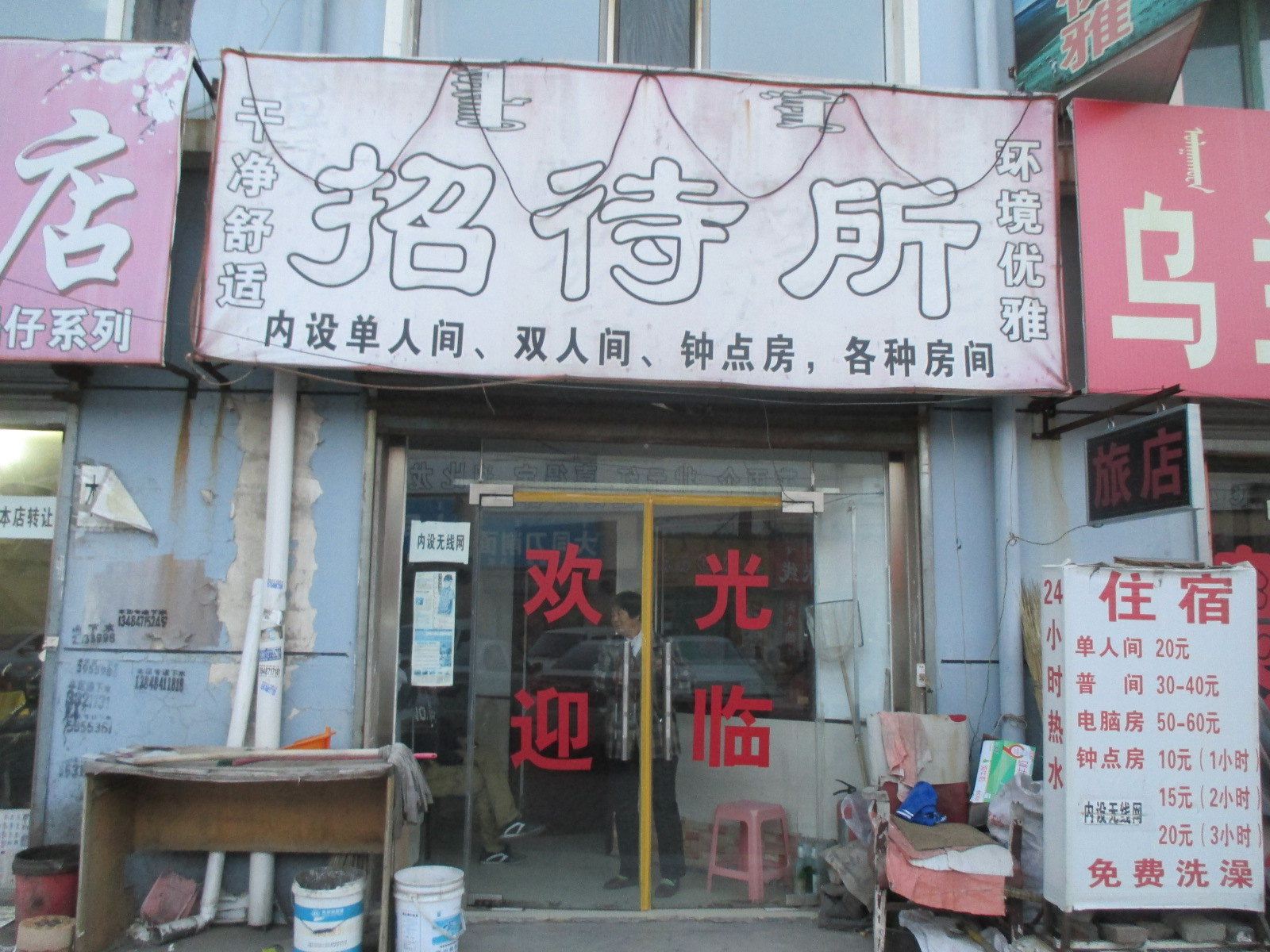 呼和浩特志军招待所