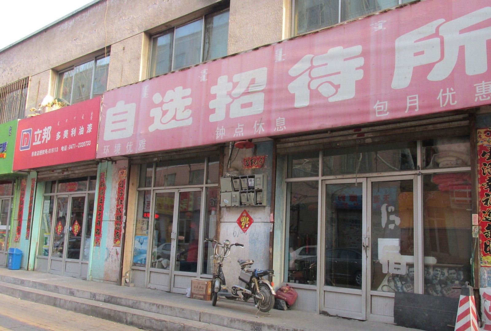 呼和浩特自选招待所