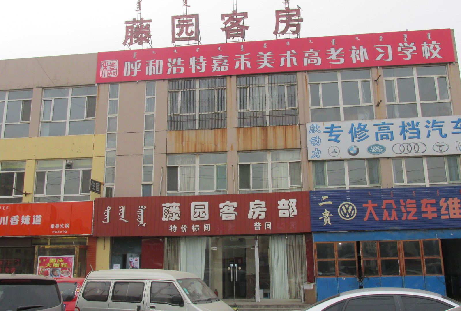 呼和浩特藤园客房部