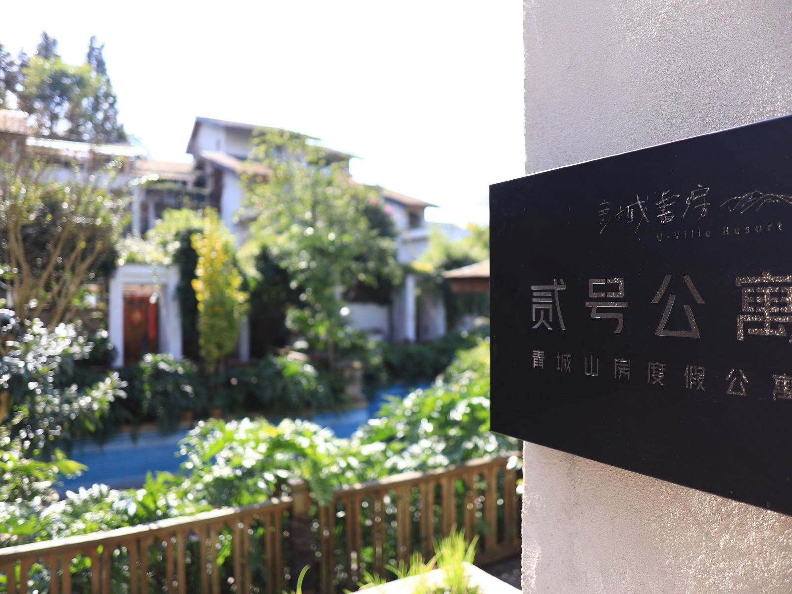 贰号