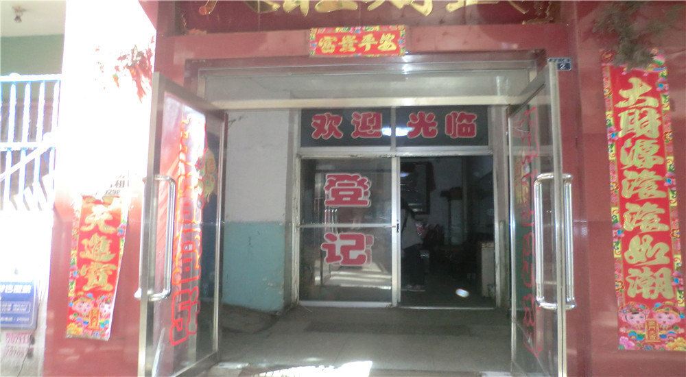 太原大马招待所