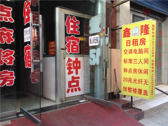 鑫隆日租房(太原北张店)