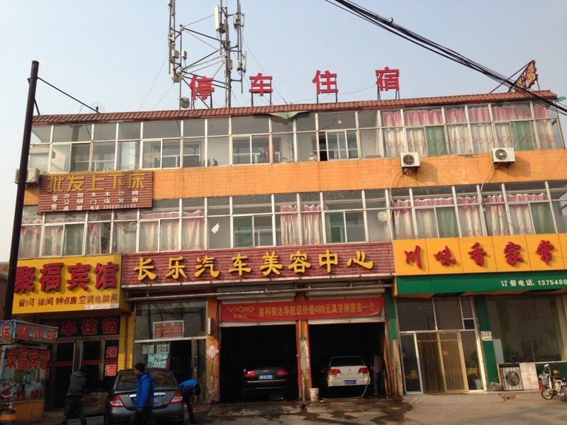 太原聚福宾馆