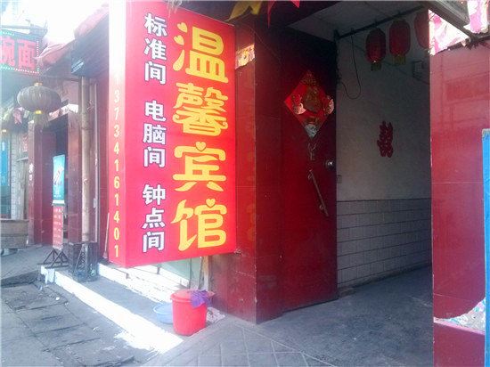 温馨宾馆(太原南堰村店)