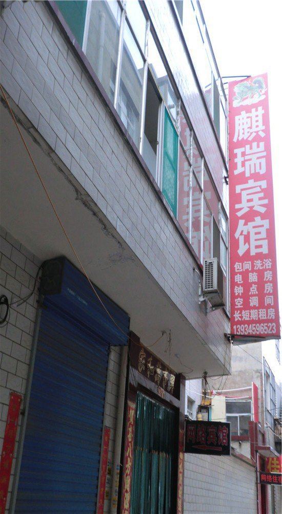 太原麒瑞宾馆