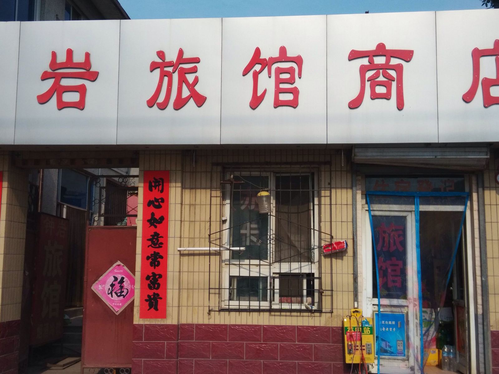 济南钟岩宾馆
