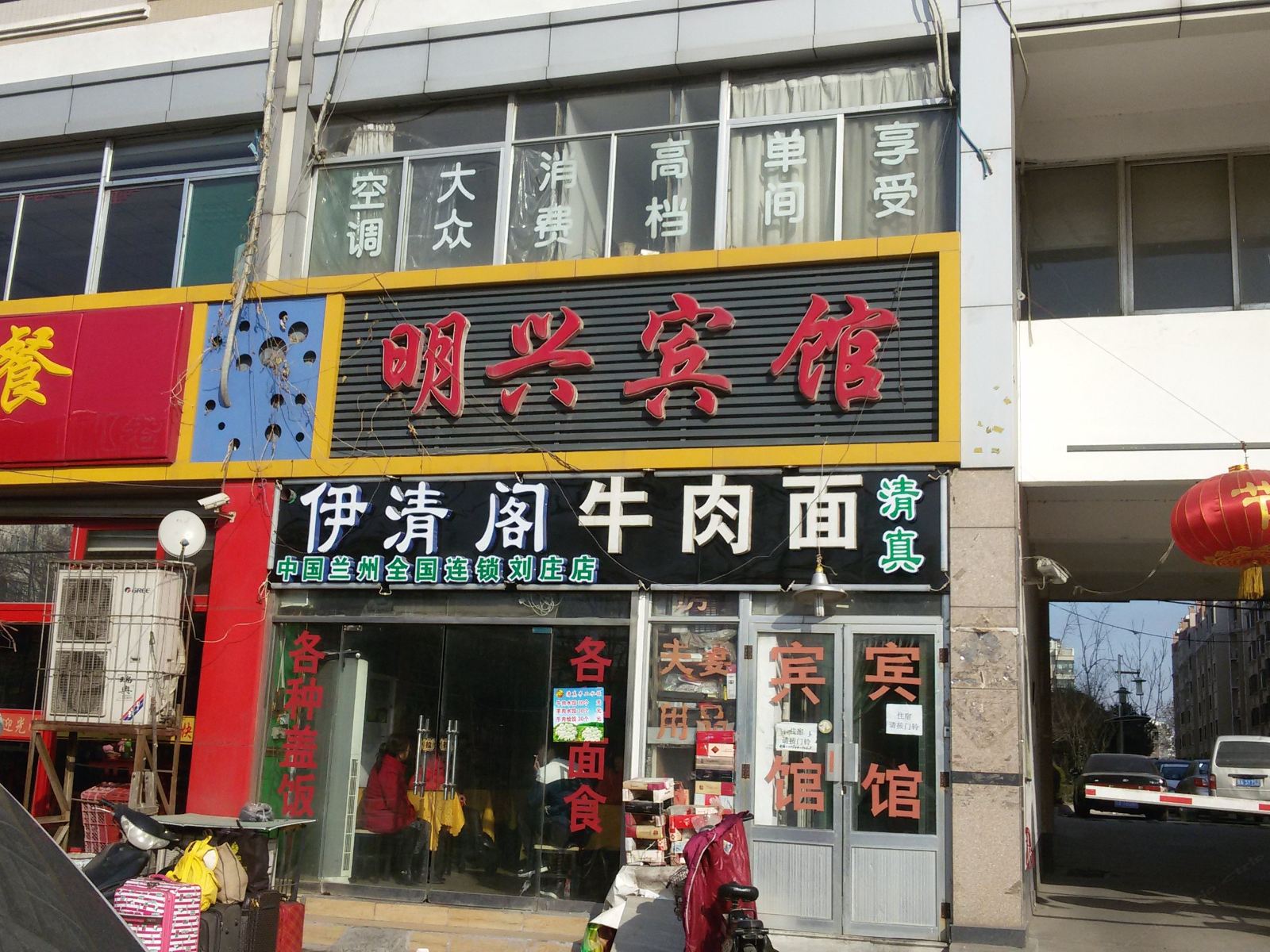 济南明兴宾馆