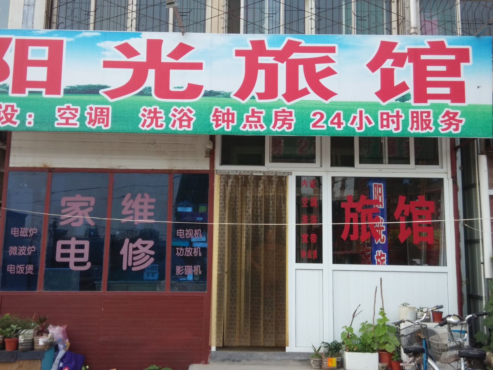 济南阳光旅馆