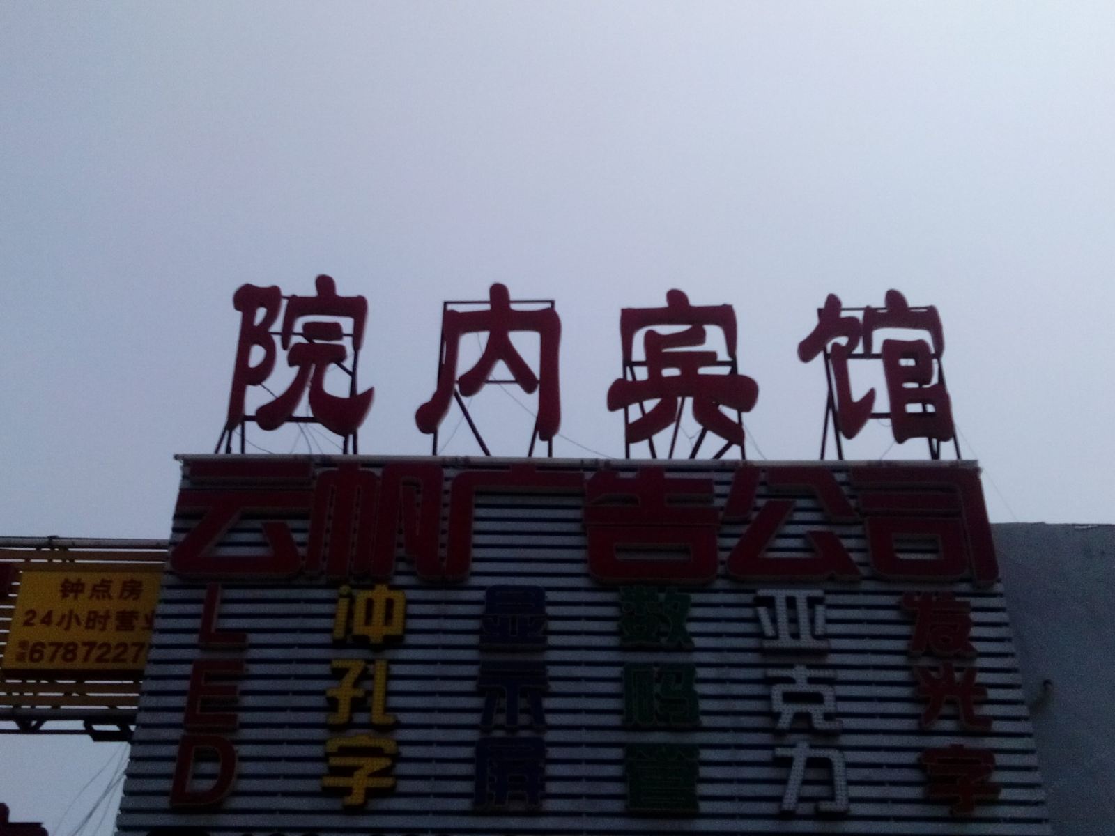 济南院内宾馆
