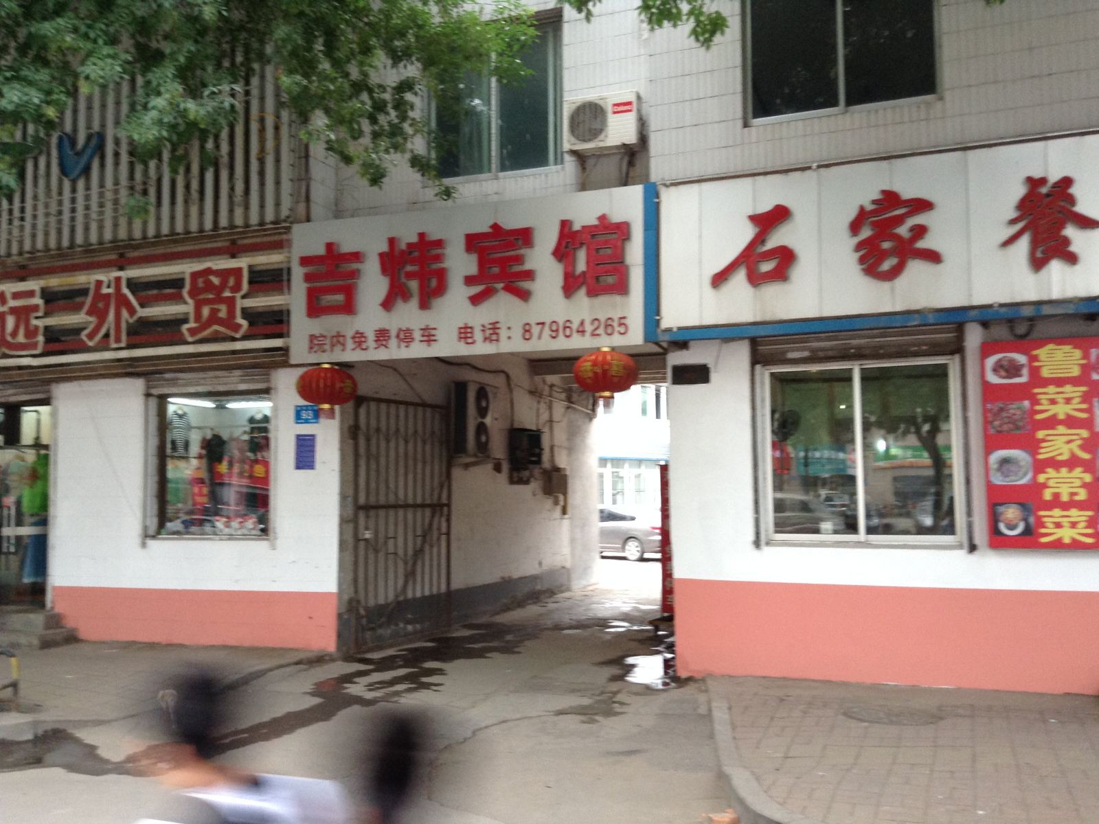 济南吉伟宾馆