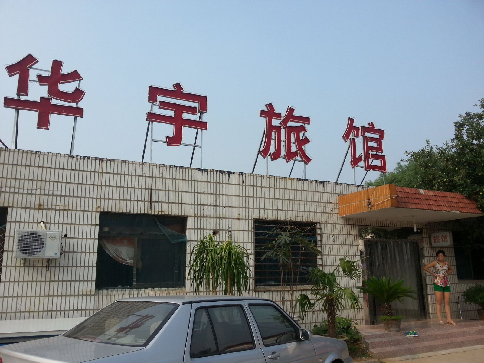 外观