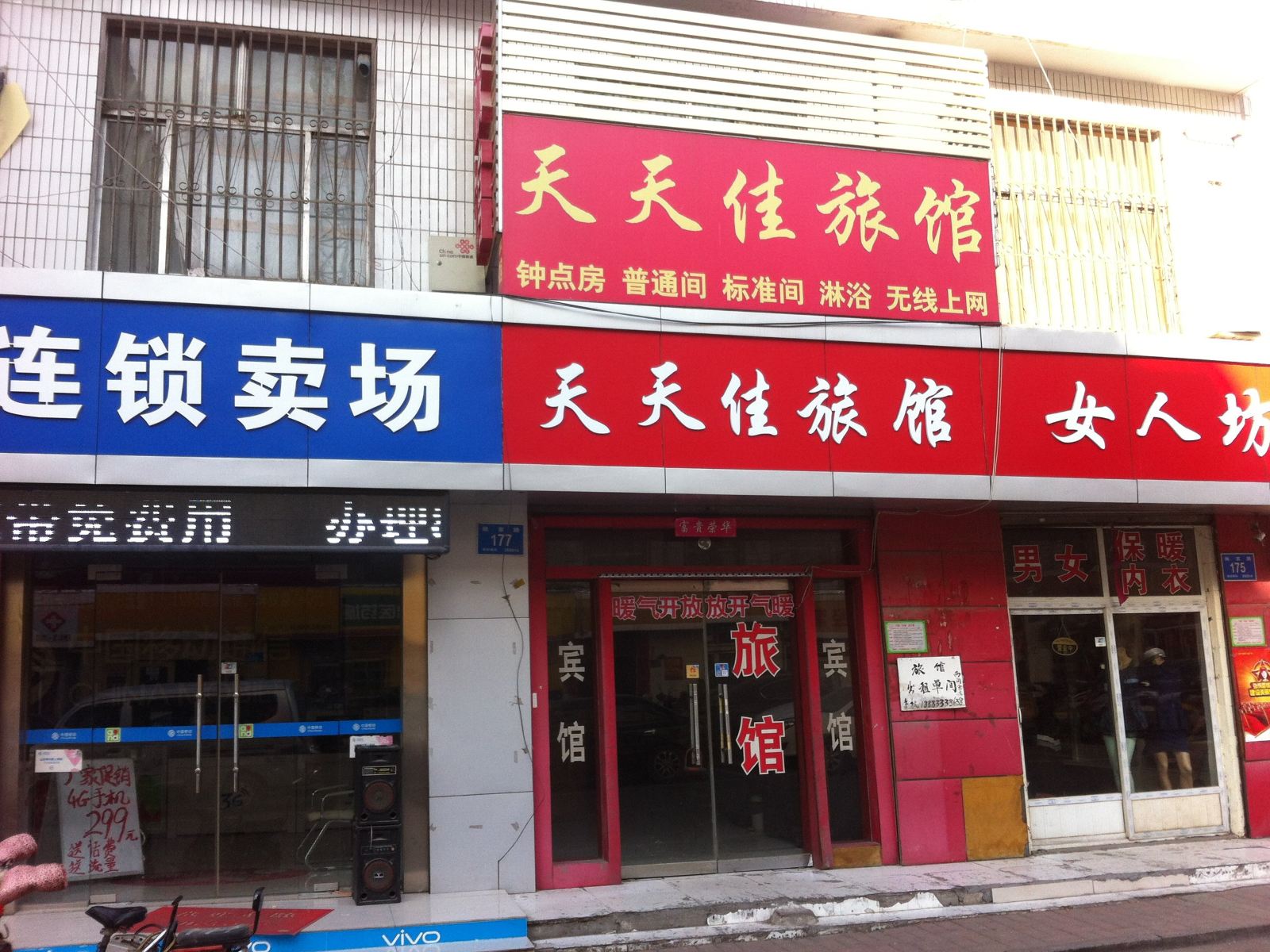 济南天天佳旅馆