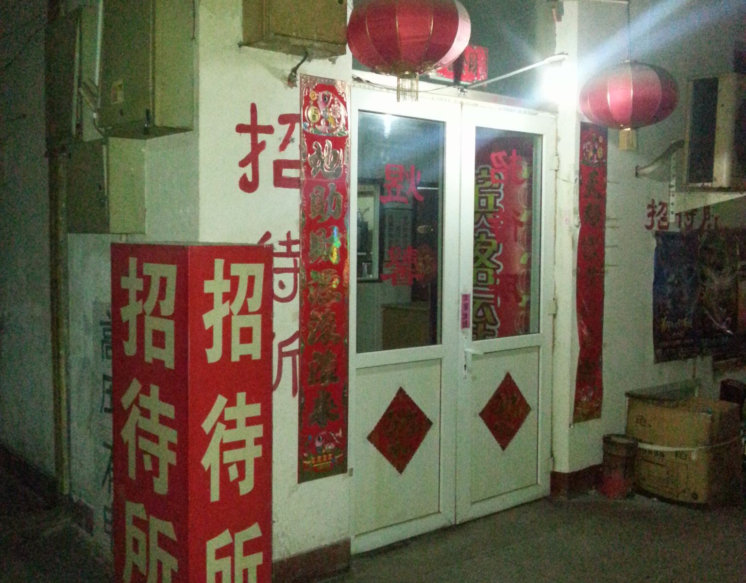 济南煜馨招待所