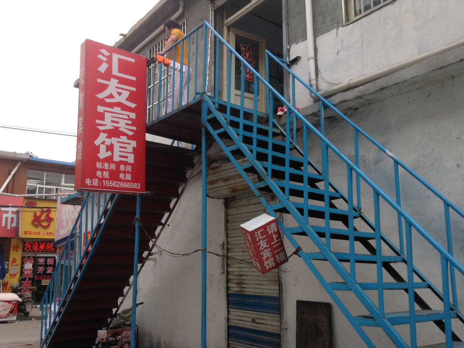 济南章丘汇友宾馆