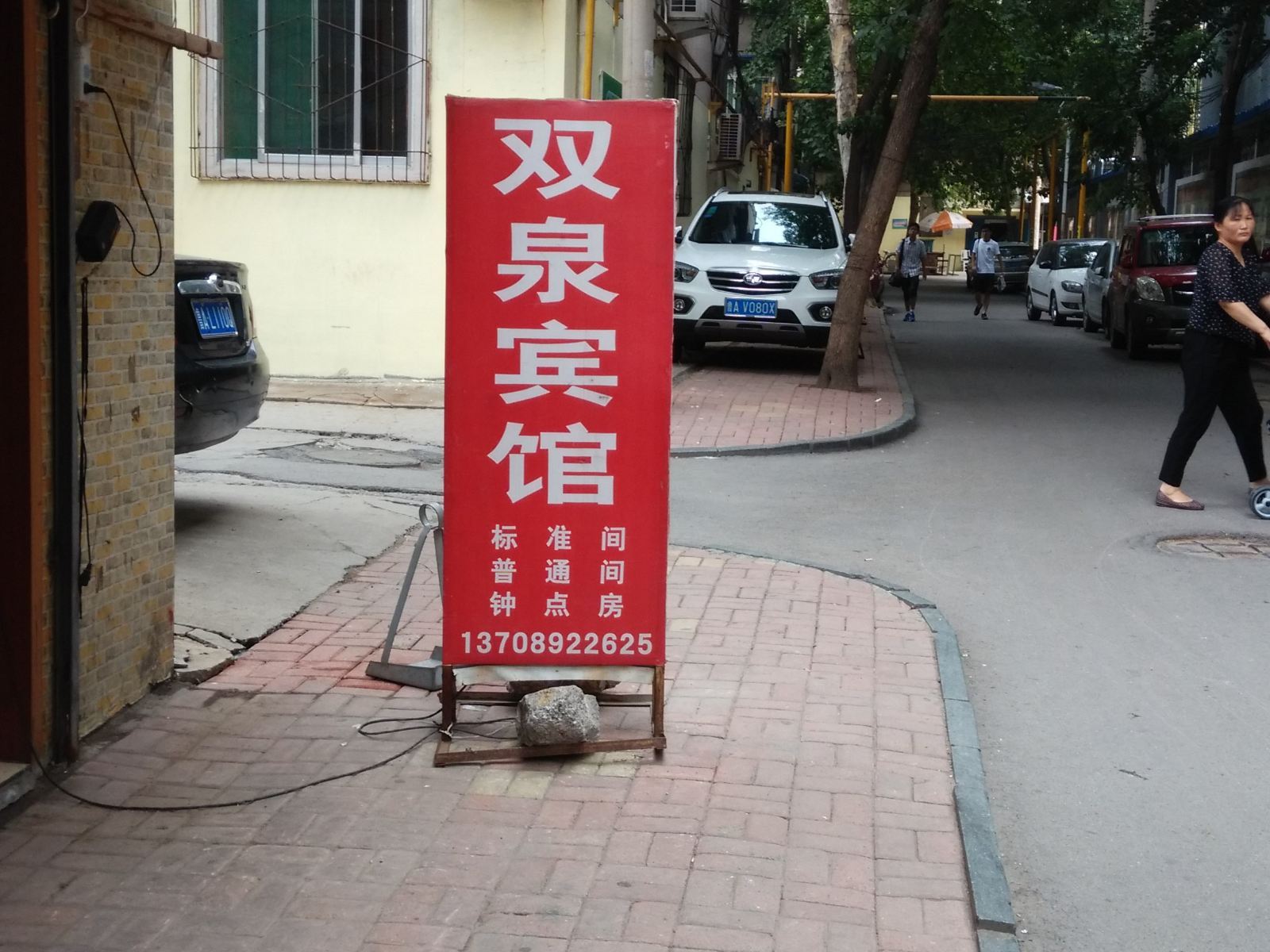 济南双泉宾馆