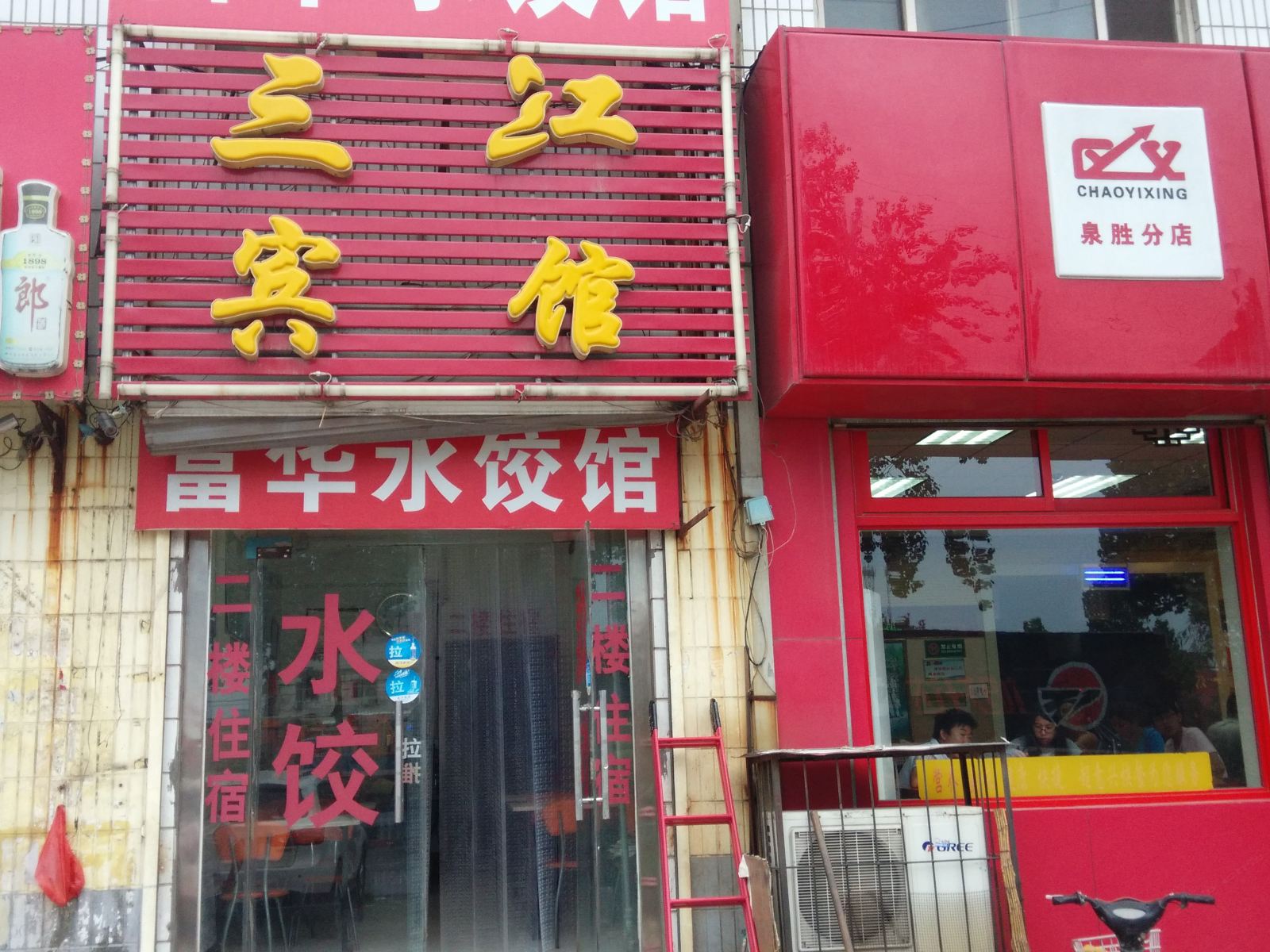 济南三江宾馆