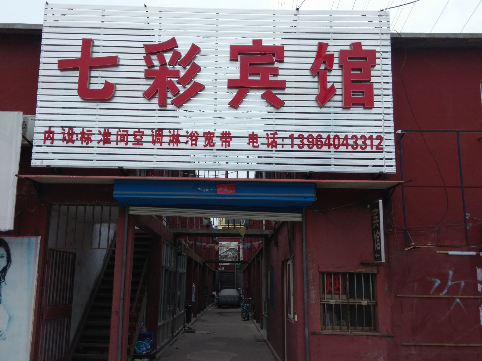 济南七彩宾馆