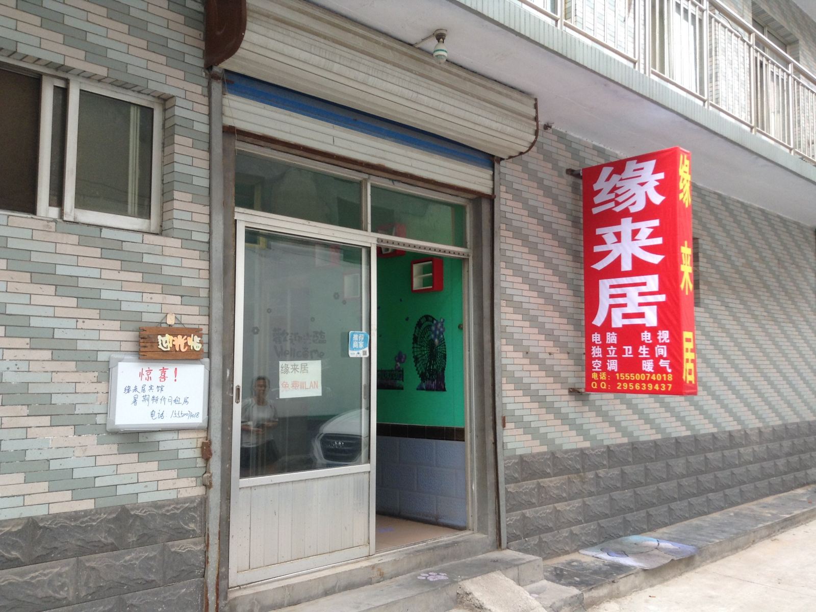 济南缘来居宾馆
