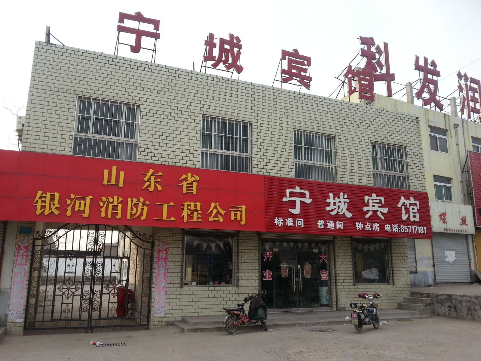 济南宁城宾馆