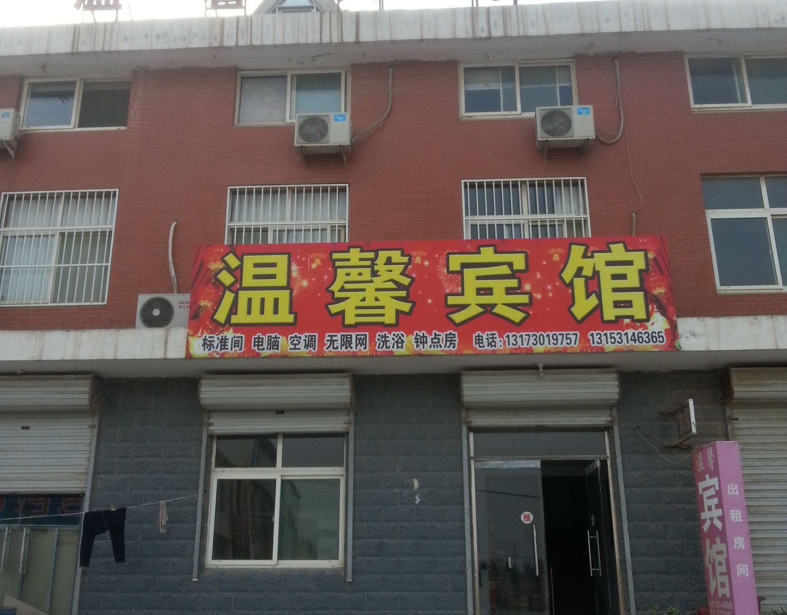 济南温馨宾馆