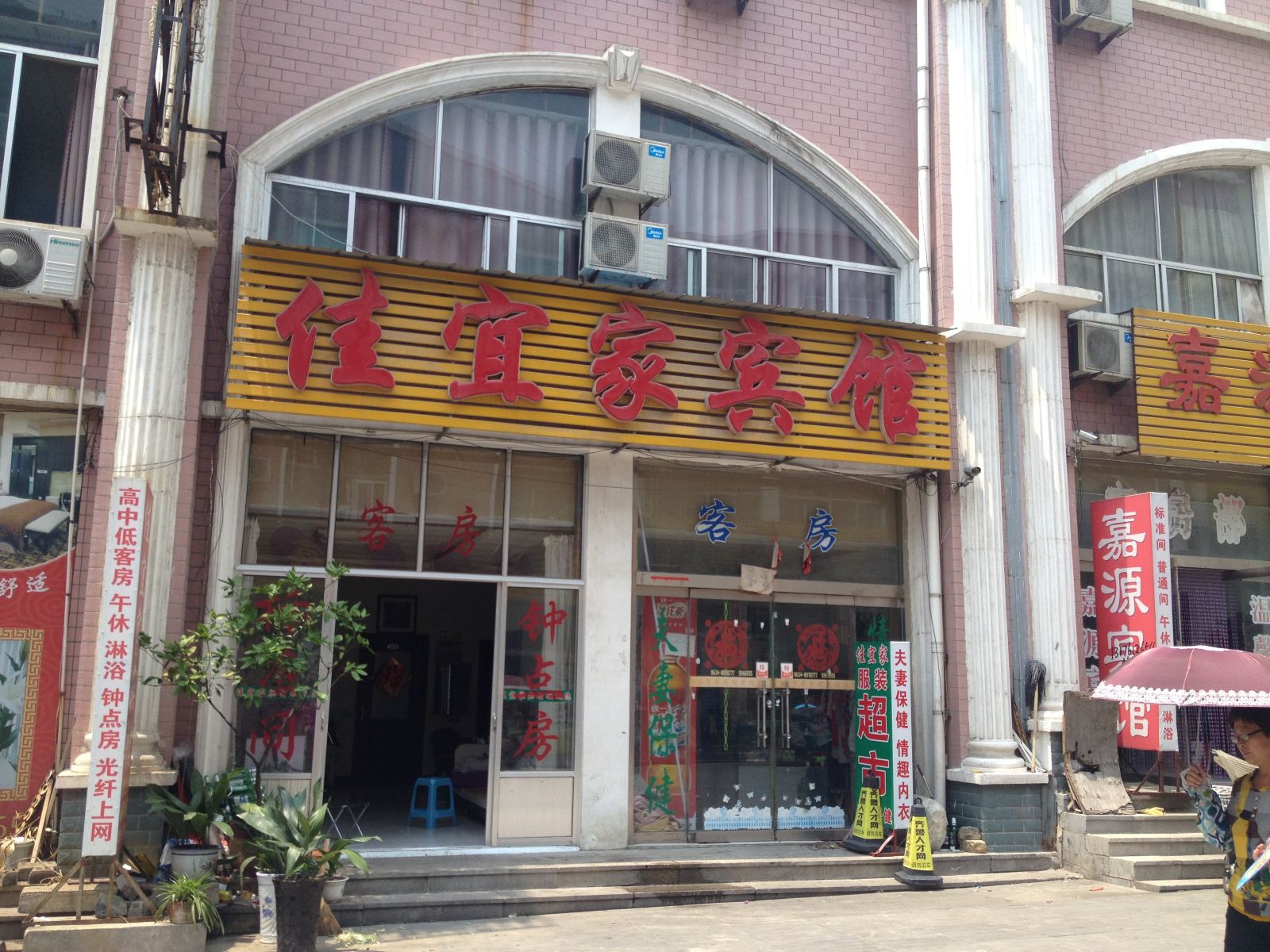 济南佳宜家宾馆