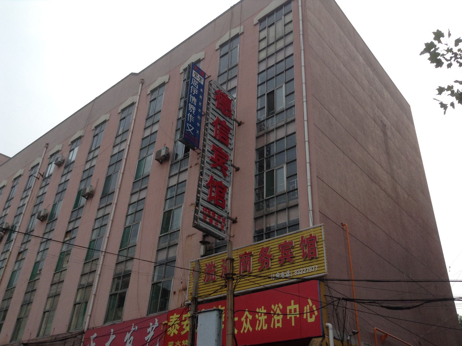 济南德信宾馆