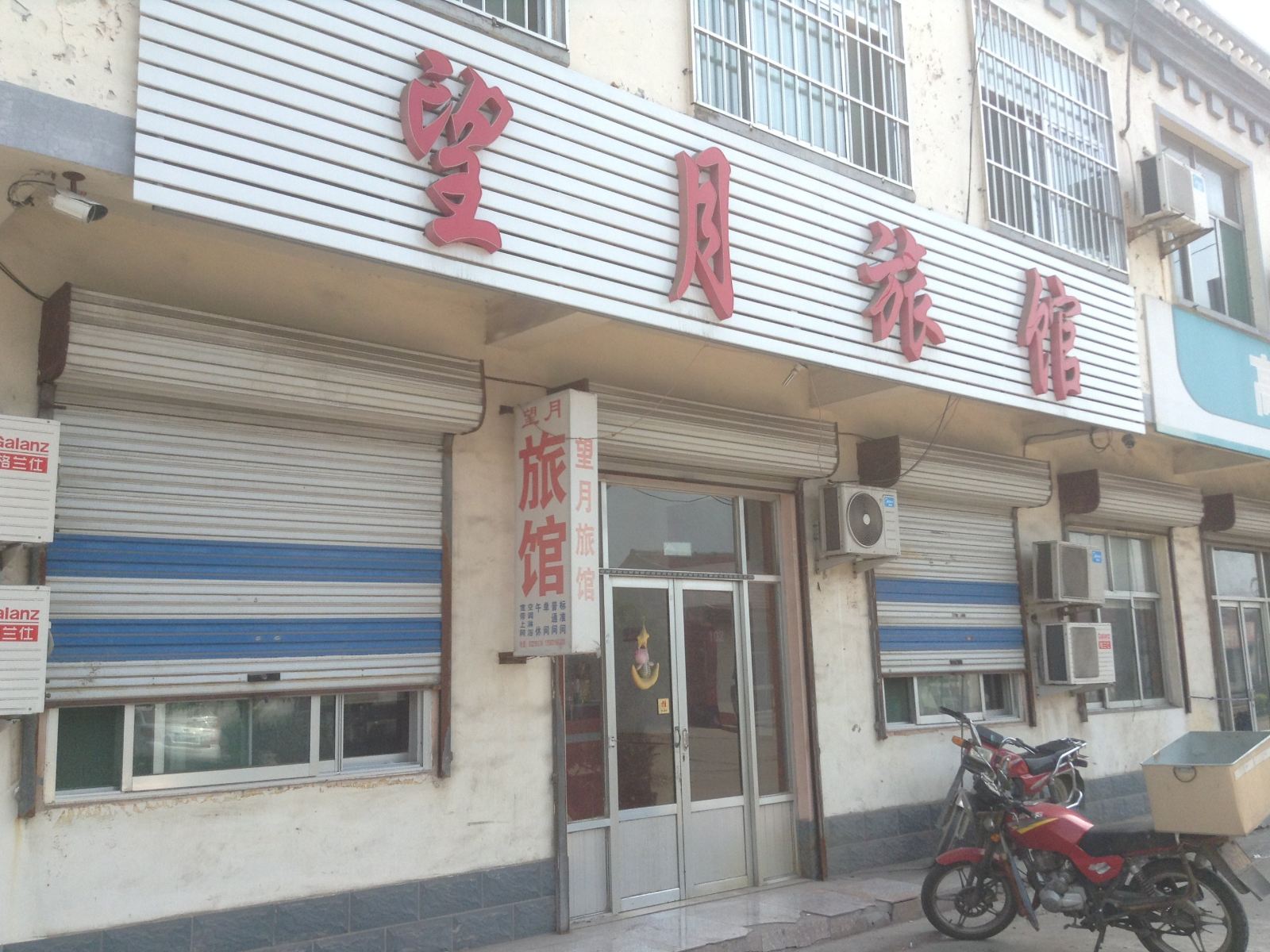 济南望月旅馆