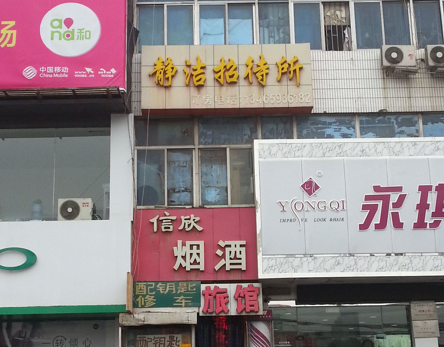 济南静洁招待所