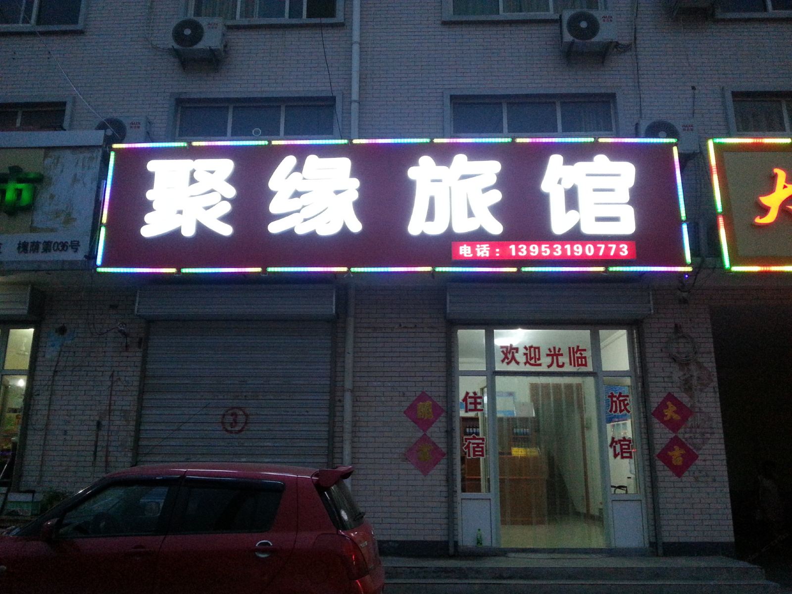 聚缘旅馆(济南济兖路店)