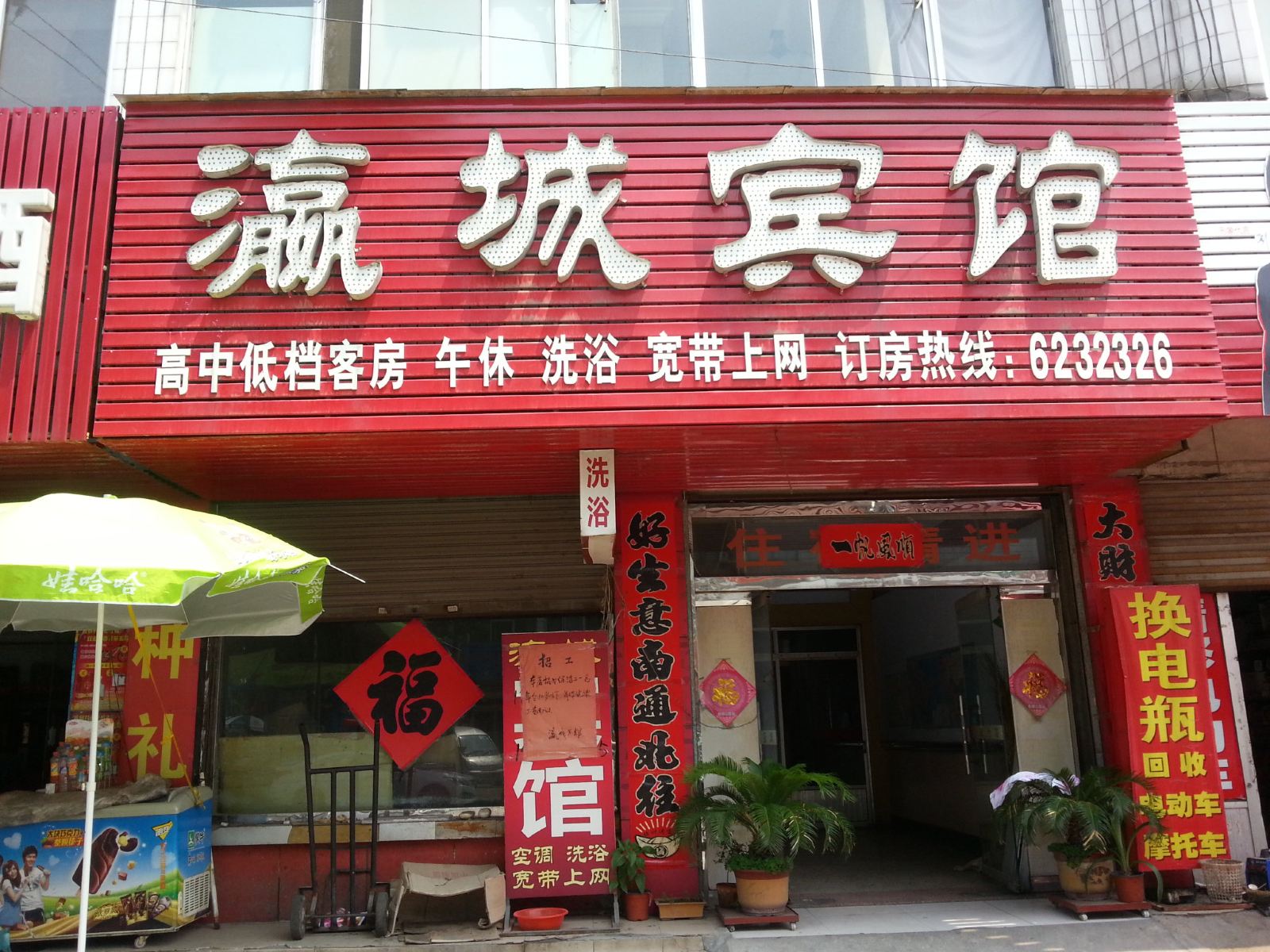 莱芜瀛城宾馆