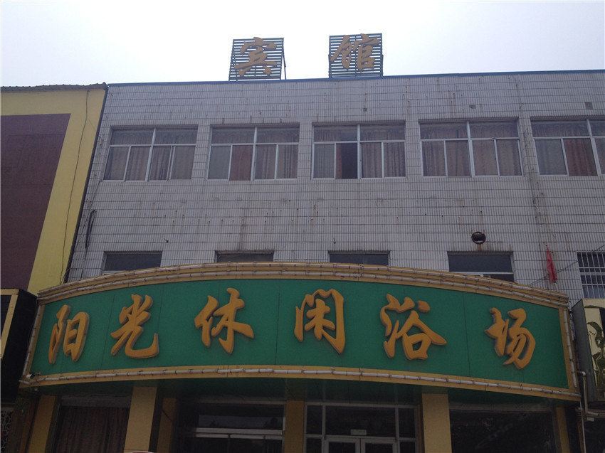 济南阳光休闲浴场