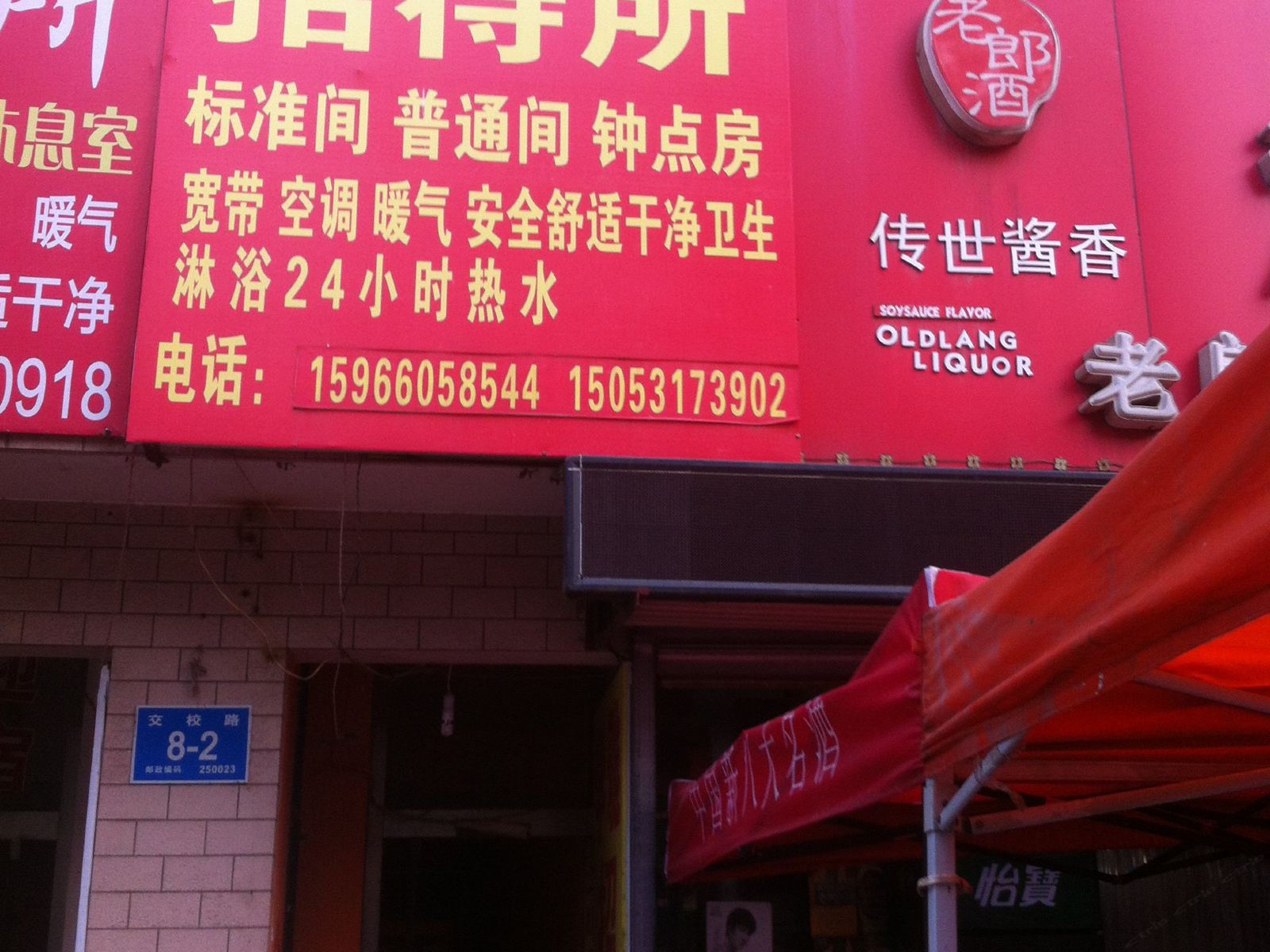 济南学雅招待所