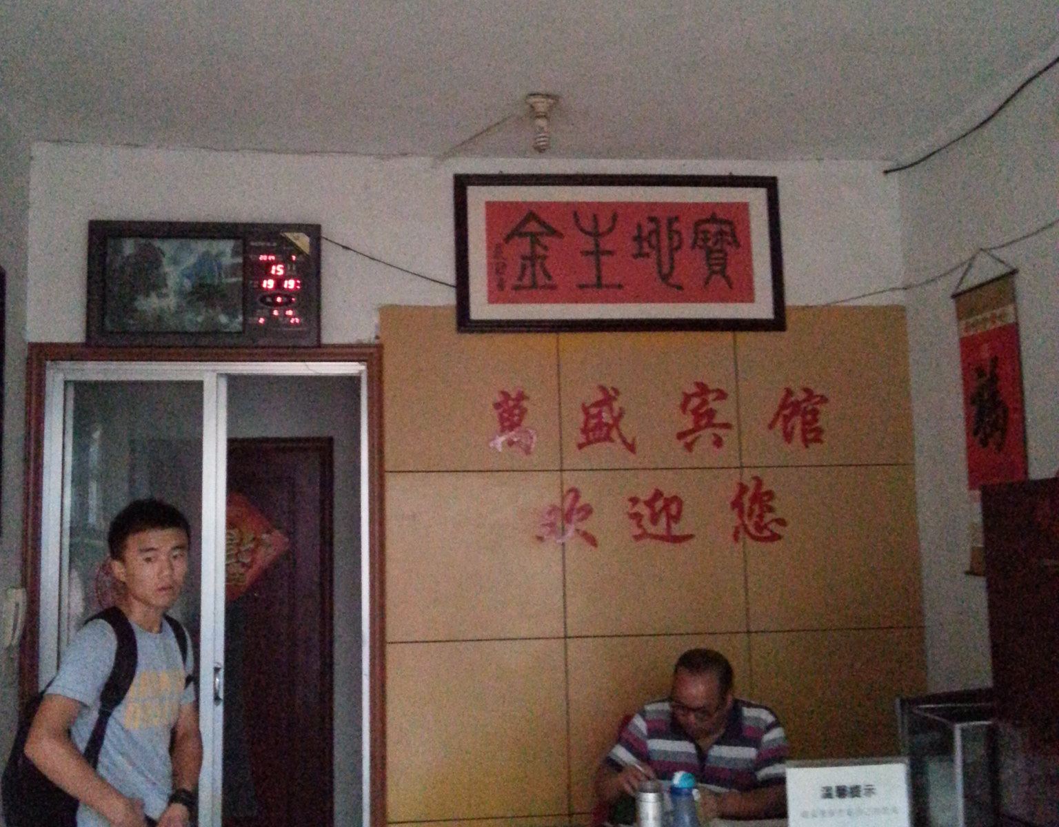 公共区域