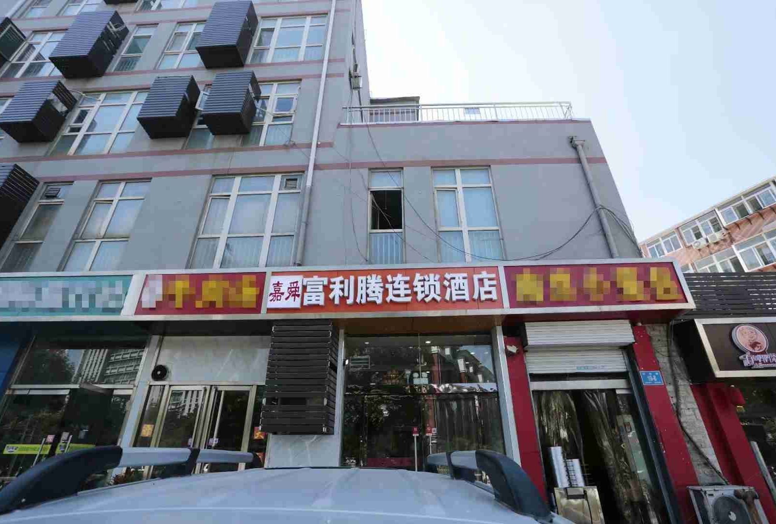 济南富利腾宾馆
