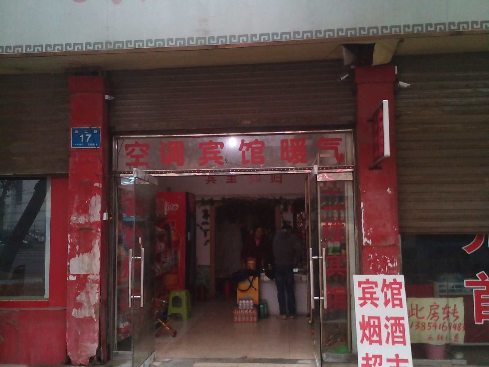 济南天隆方宾馆