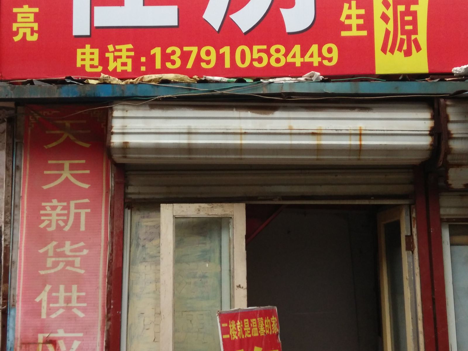 济南顺鑫源住房