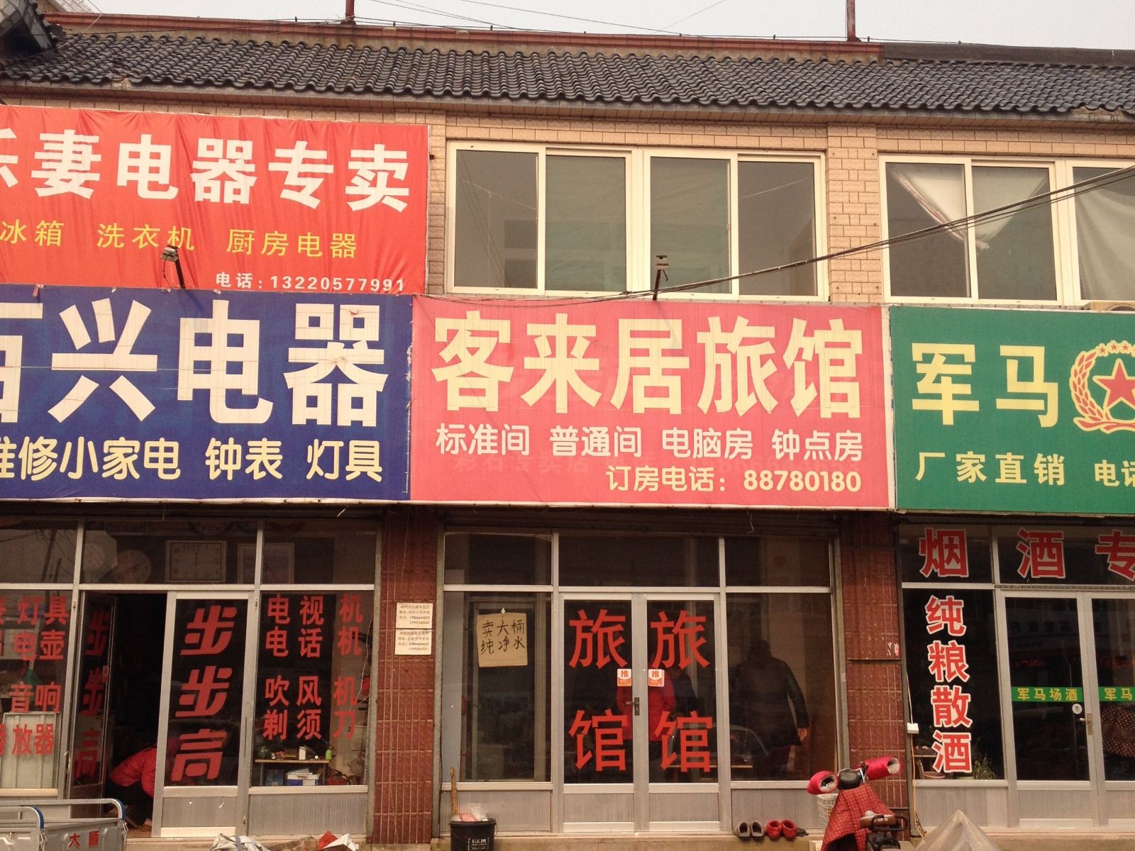 济南客来居旅馆