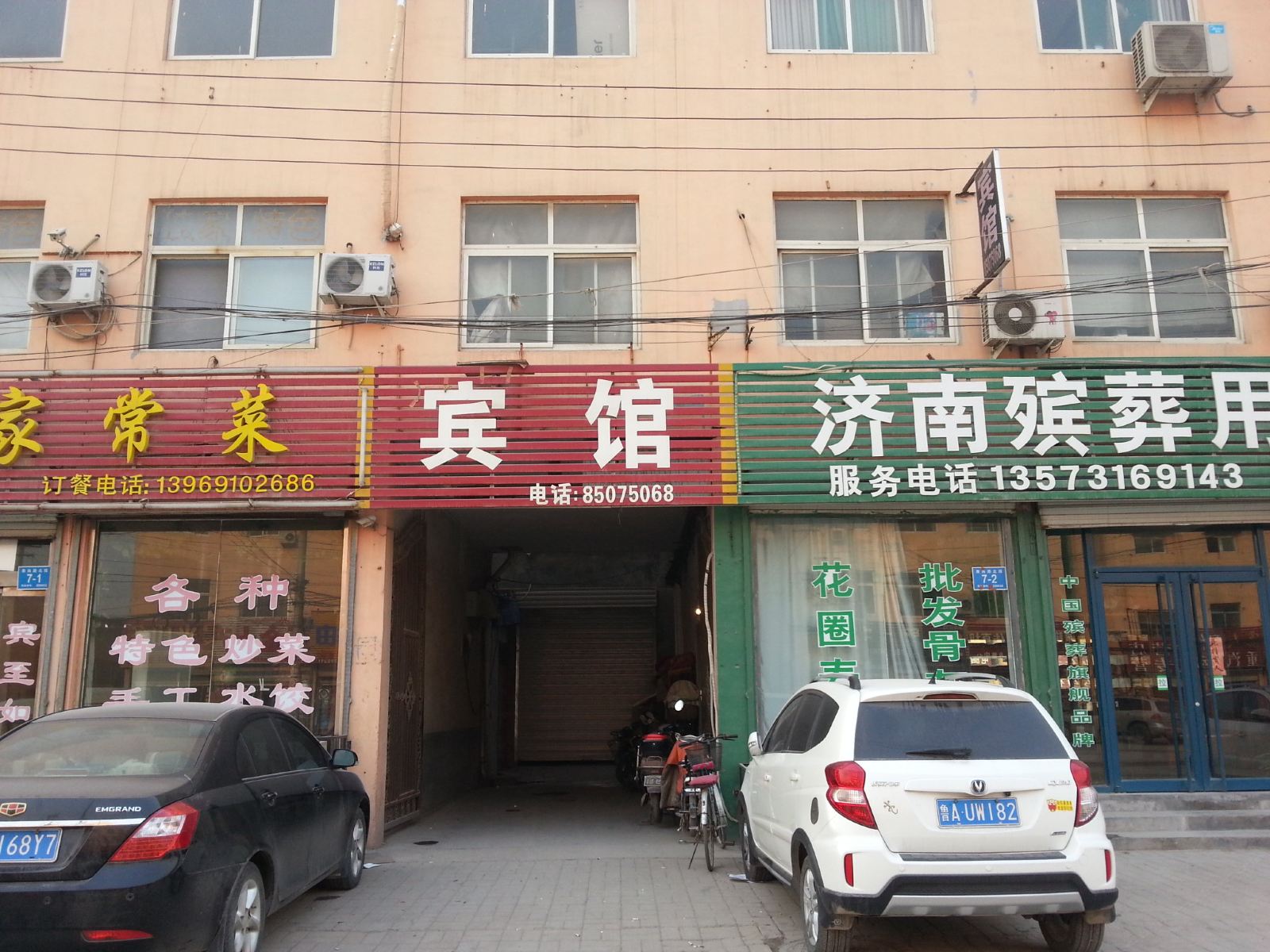济南元华宾馆