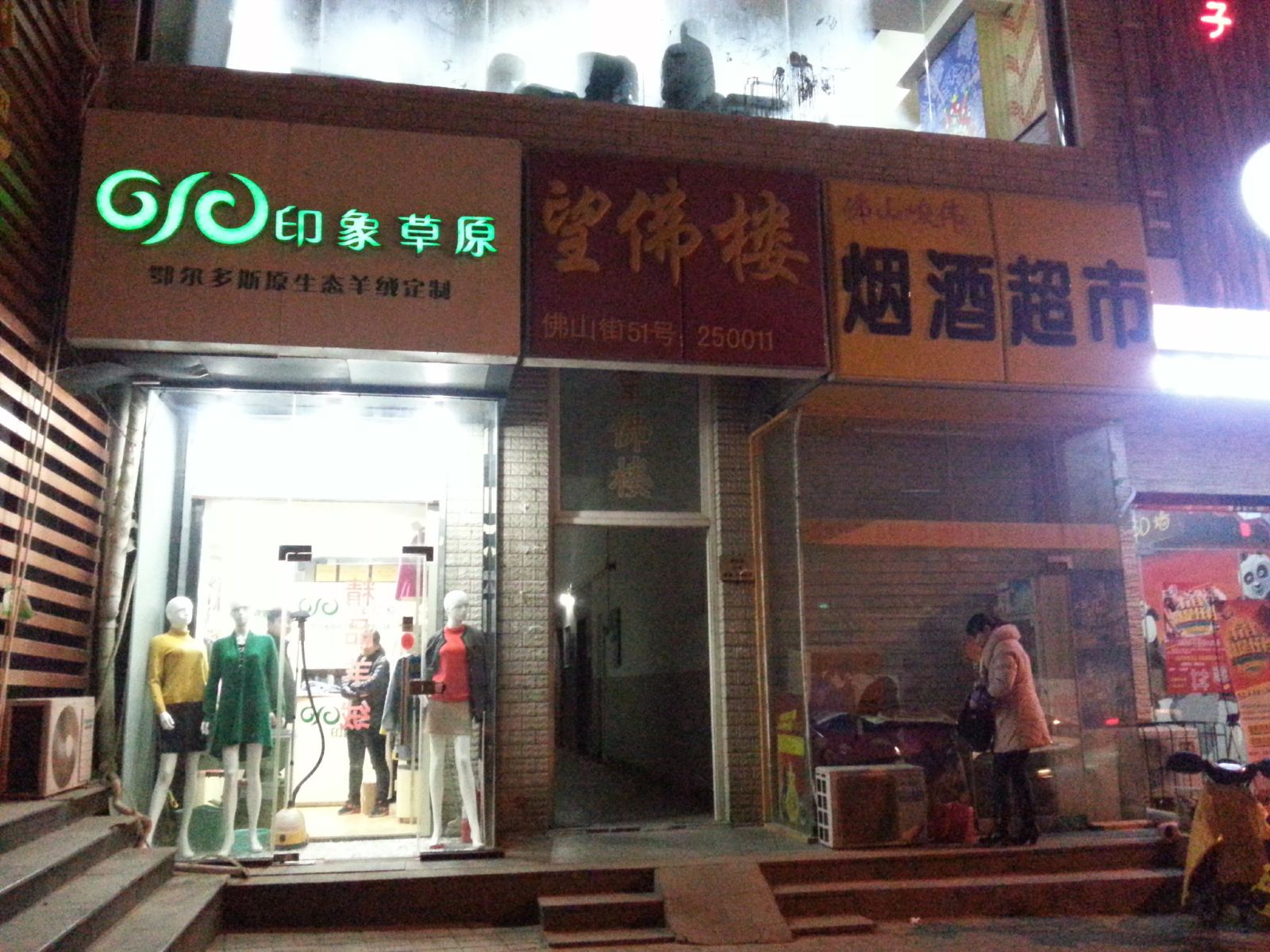 济南微公寓