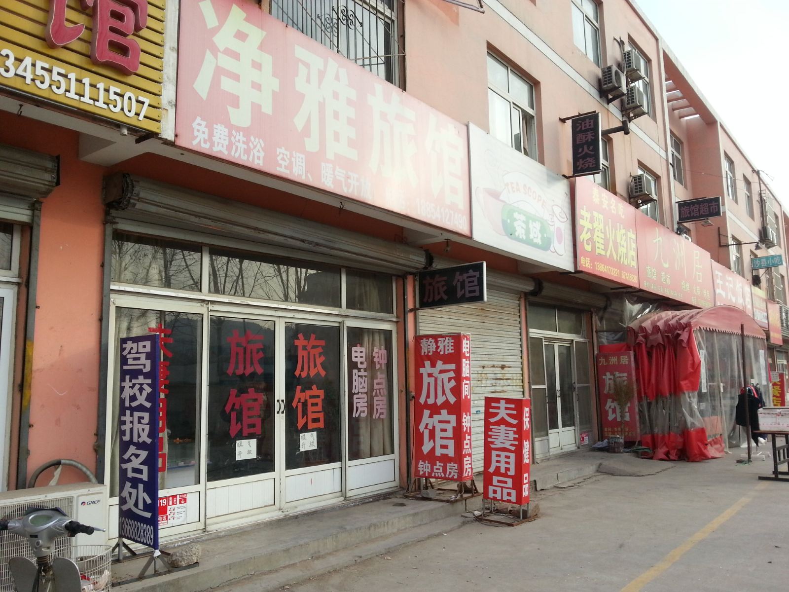 济南净雅旅馆