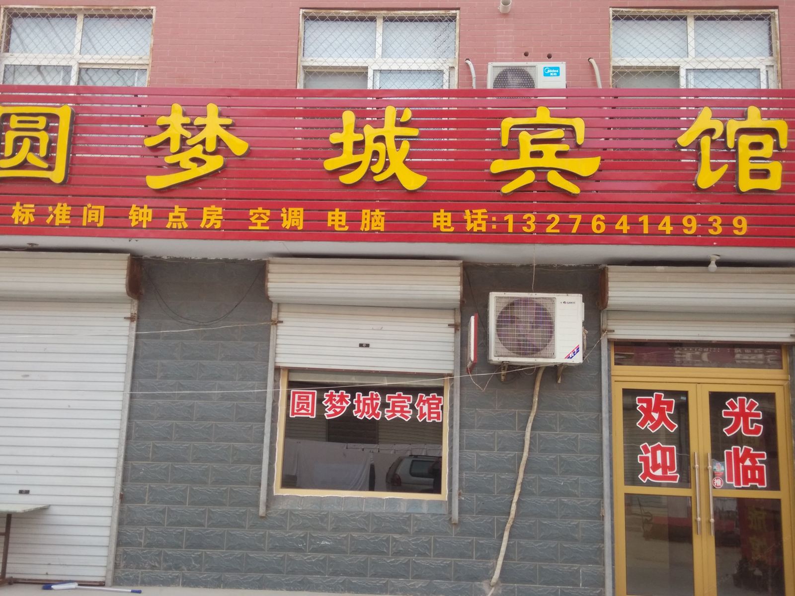济南圆梦城宾馆